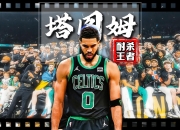 开云体育登录-关于尼日利亚男篮碾压独行侠，塔图姆高光表现的信息