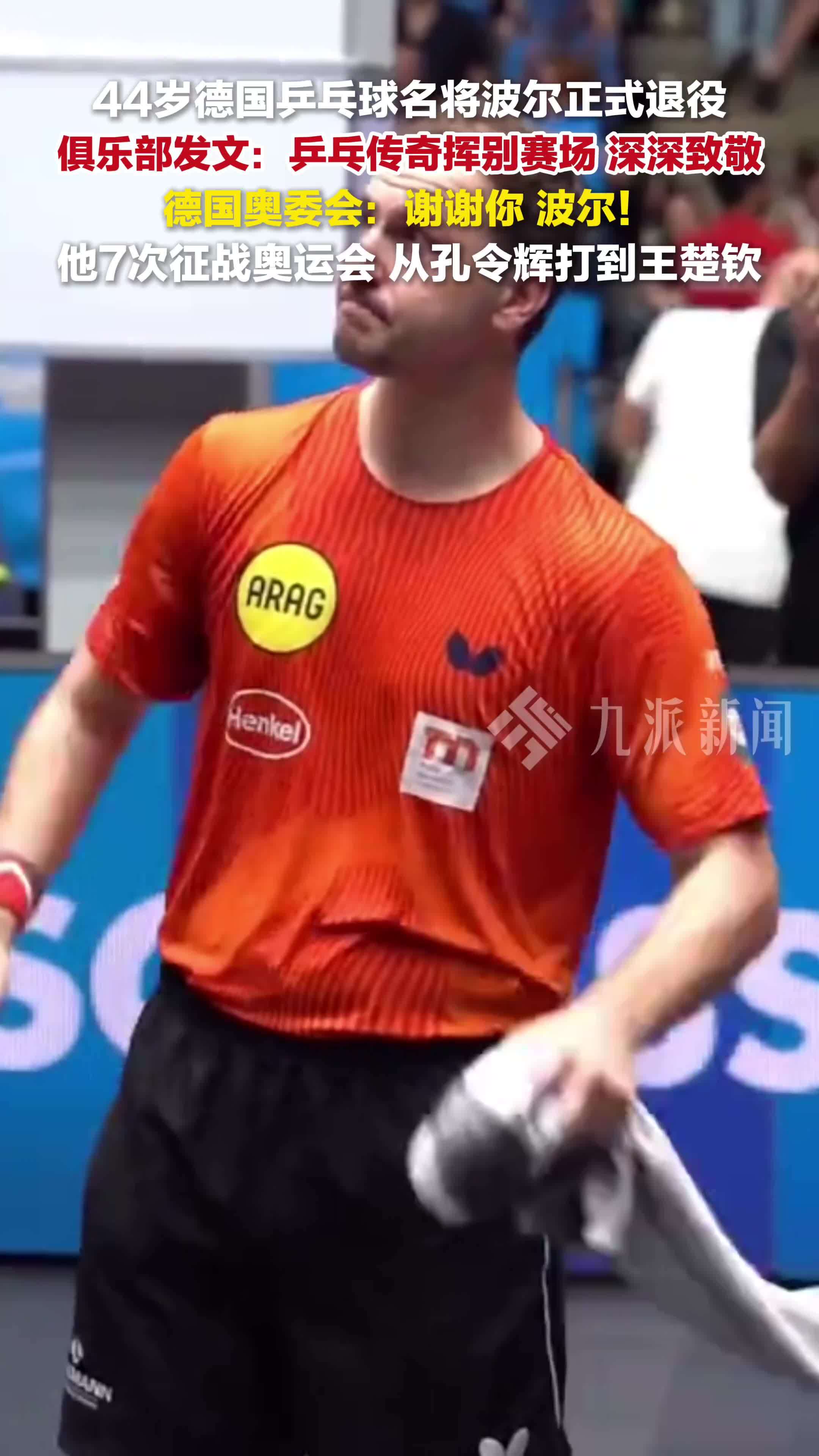 关于英国乒乓球队逆转奥地利乒乓球队，波尔绝境逆转的信息