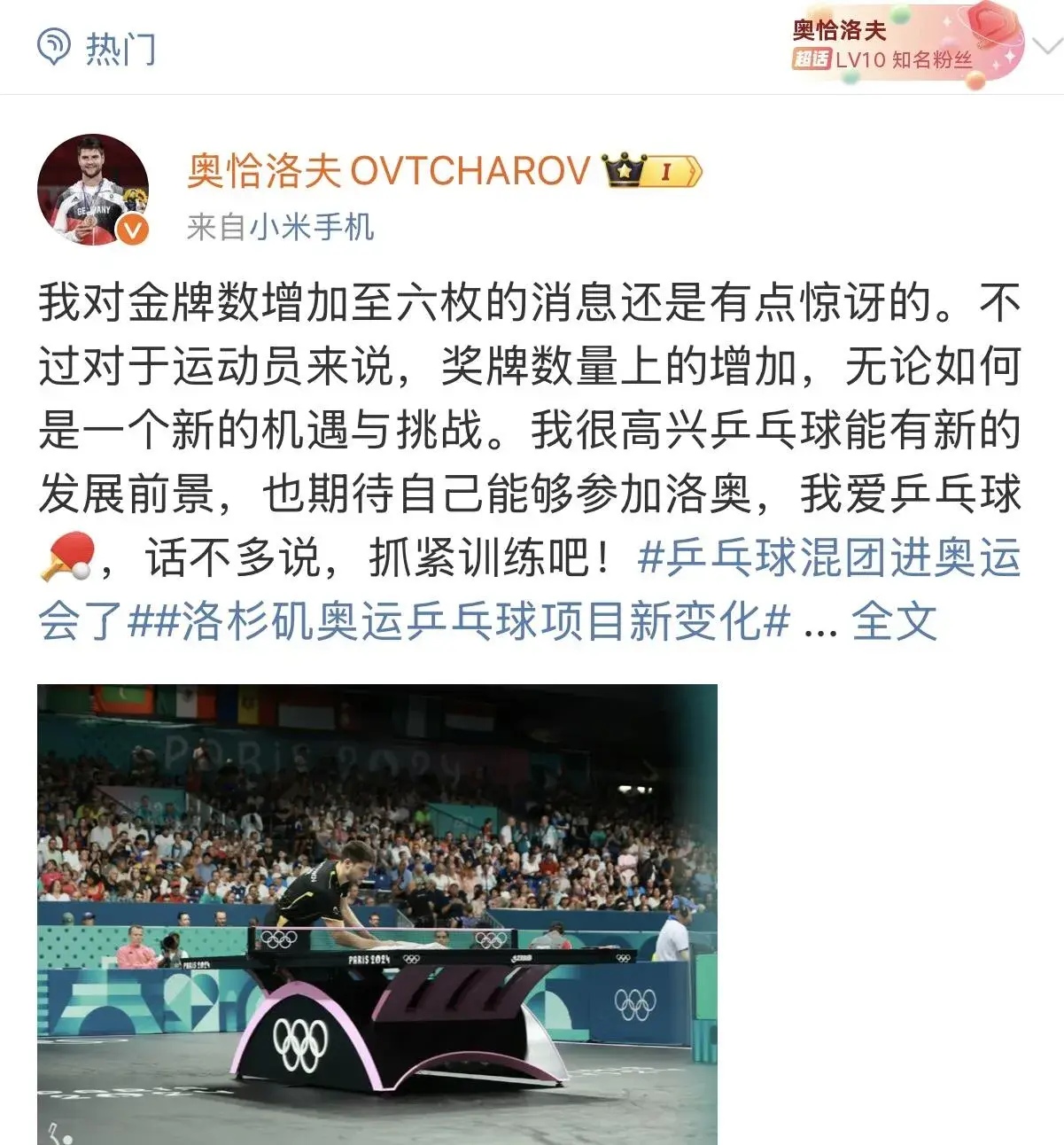 包含中国乒乓球队力克韩国乒乓球队，奥恰洛夫绝境逆转的词条