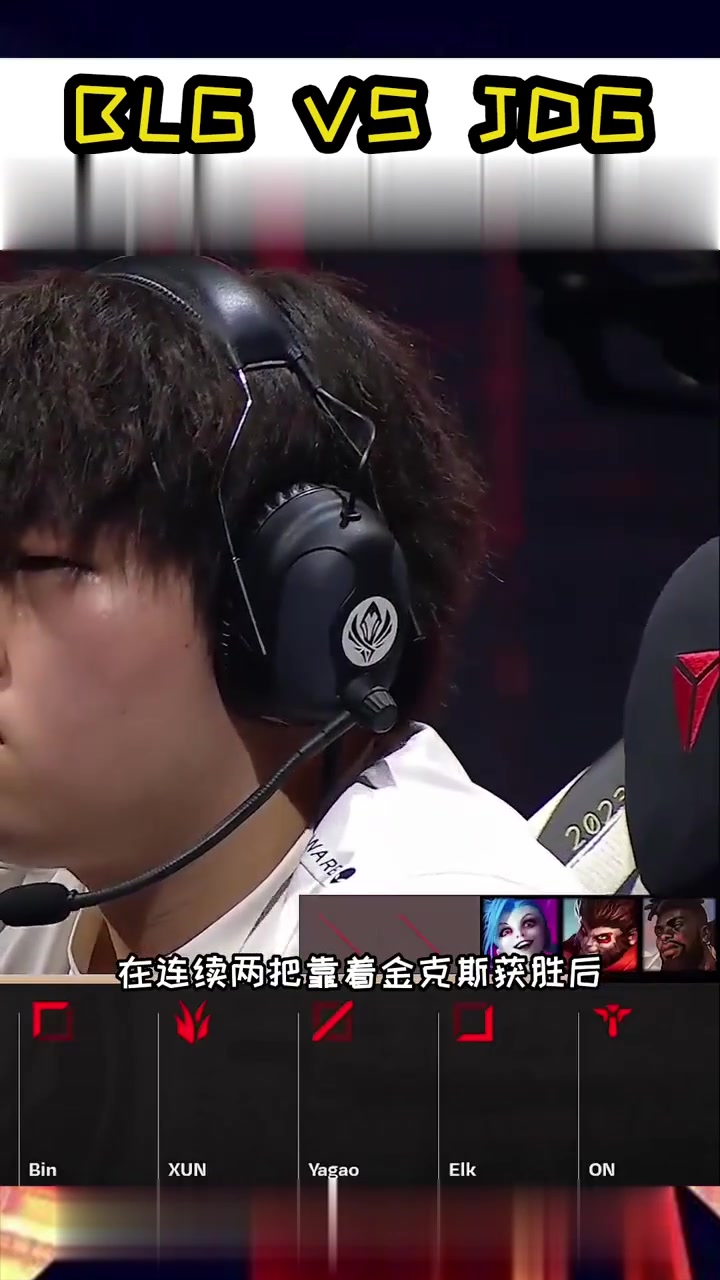 JDG碾压DK，BDD爆发神勇的简单介绍