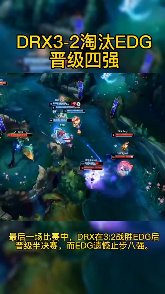 DRX碾压EDG，Tarzan送出助攻的简单介绍