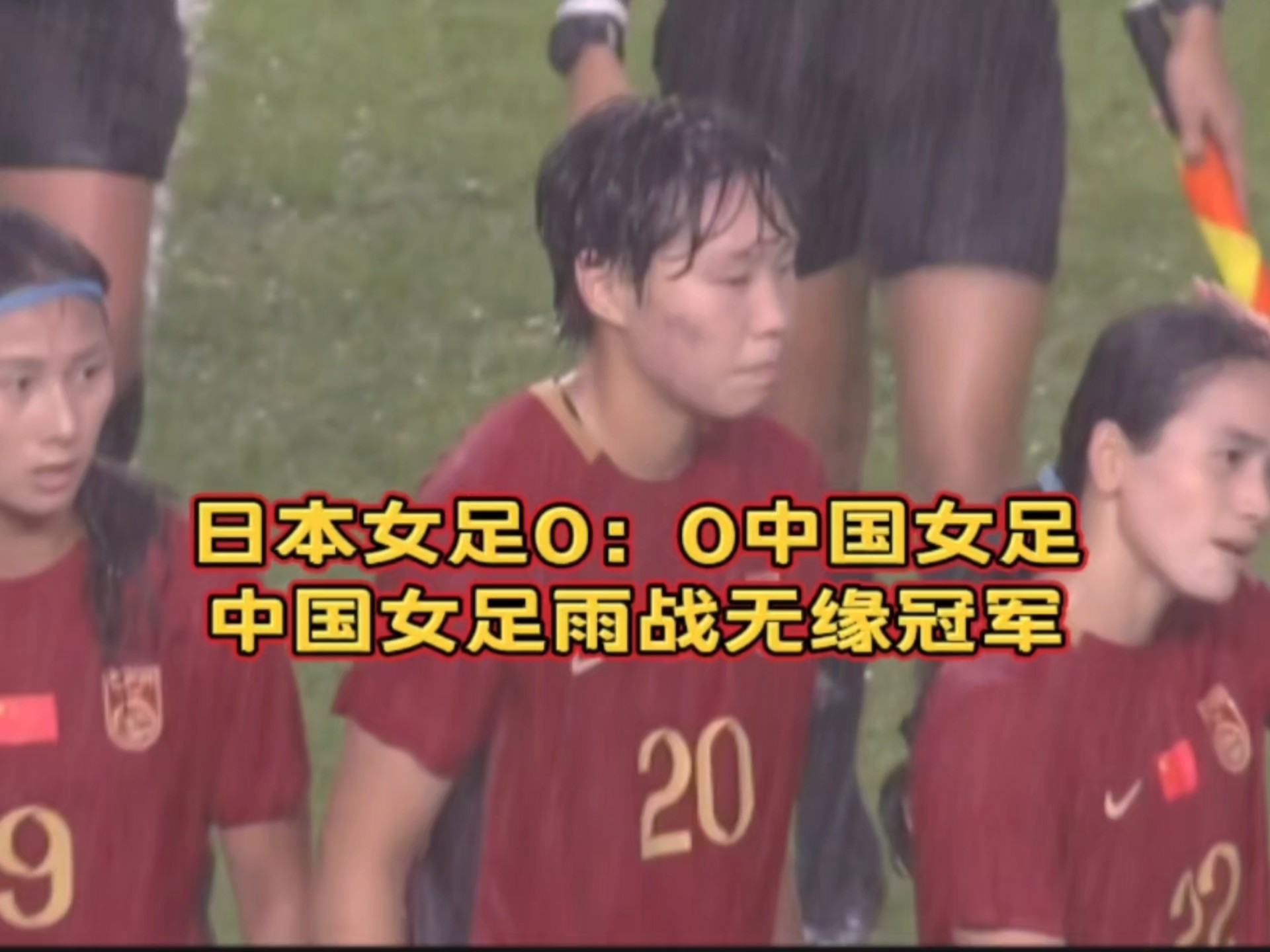 关于日本女足再次获得胜利，实力强劲！的信息