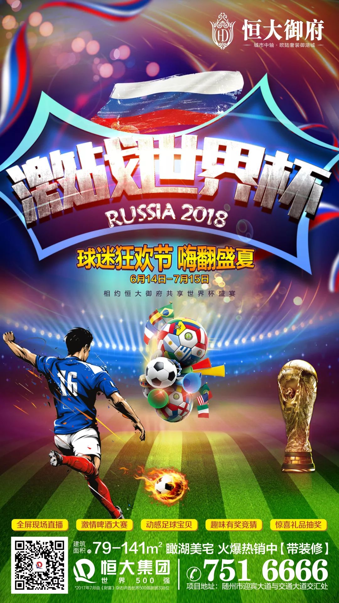 国家队热血擂台对决，全球球迷狂欢的简单介绍