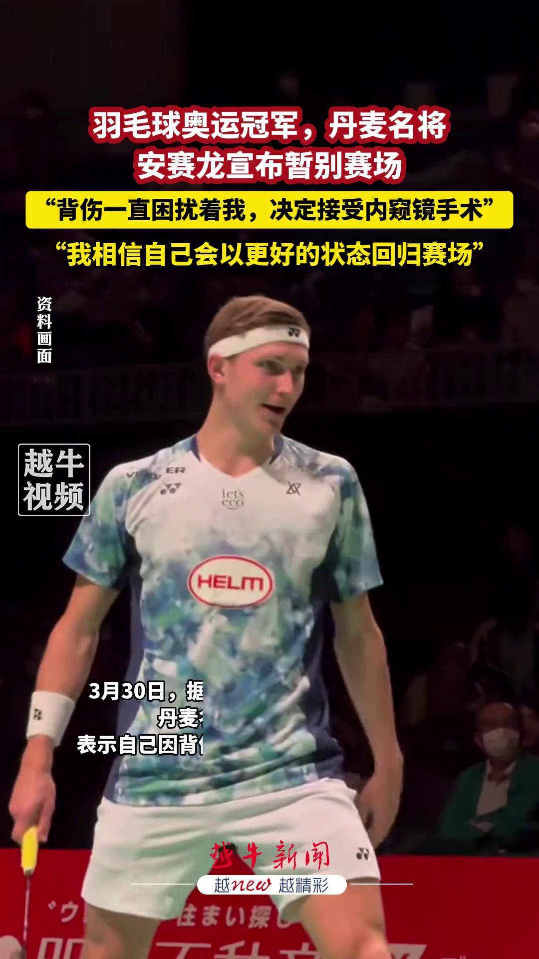 丹麦羽毛球队绝杀泰国羽毛球队，安赛龙高光表现的简单介绍